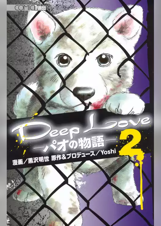 Deep Loveパオの物語