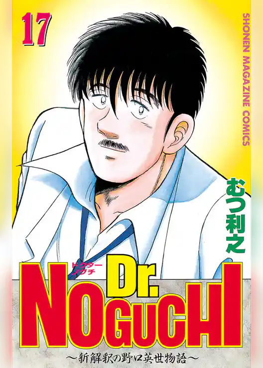 Ｄｒ．ＮＯＧＵＣＨＩ