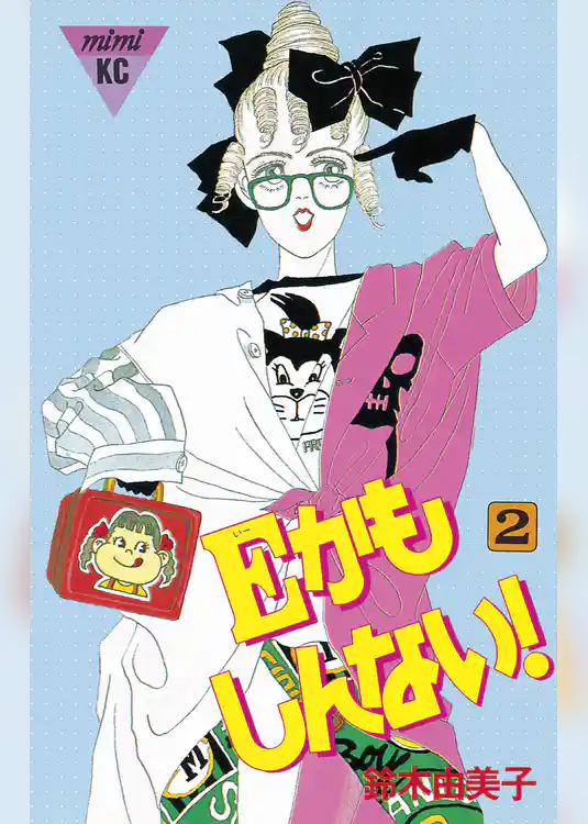 Eかもしんない！