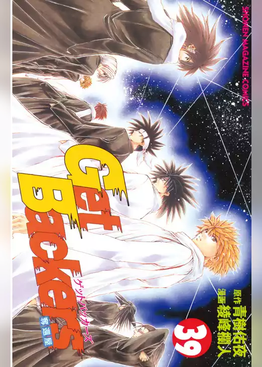 ＧｅｔＢａｃｋｅｒｓ－奪還屋－