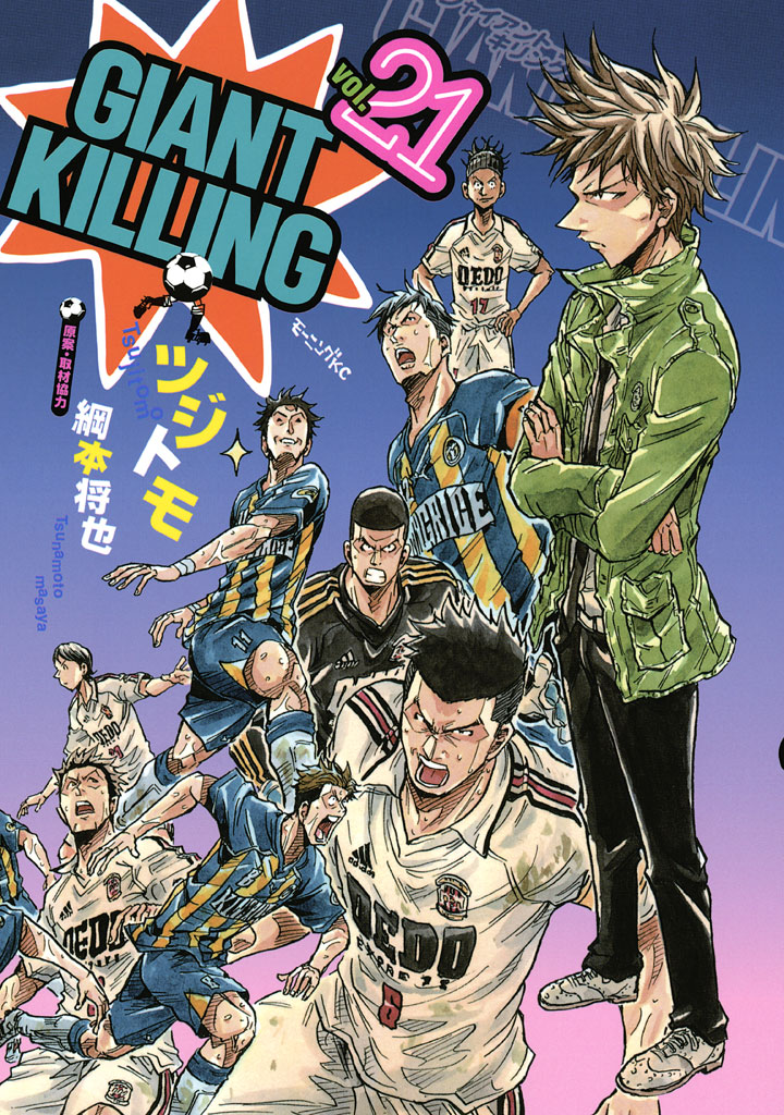 ＧＩＡＮＴ ＫＩＬＬＩＮＧ 21巻(マンガ) - 電子書籍 | U-NEXT 初回600