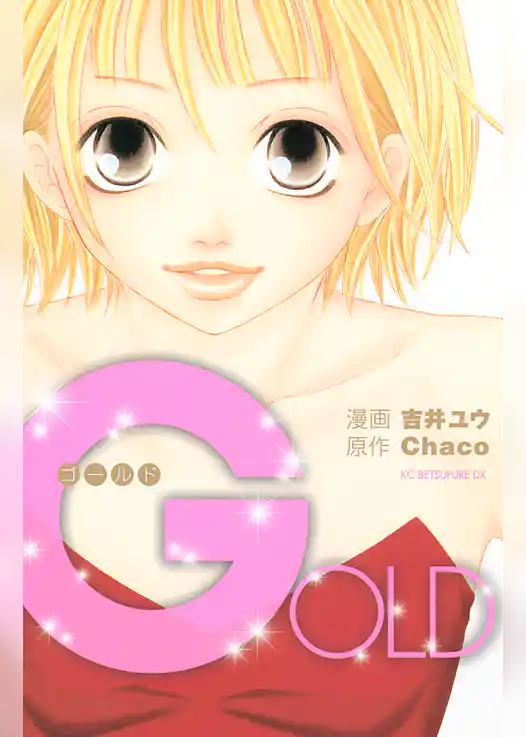 ＧＯＬＤ