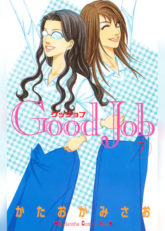 Ｇｏｏｄ　Ｊｏｂ　グッジョブ