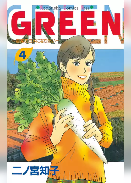 ＧＲＥＥＮ