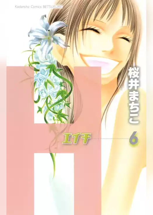 H-エイチ-