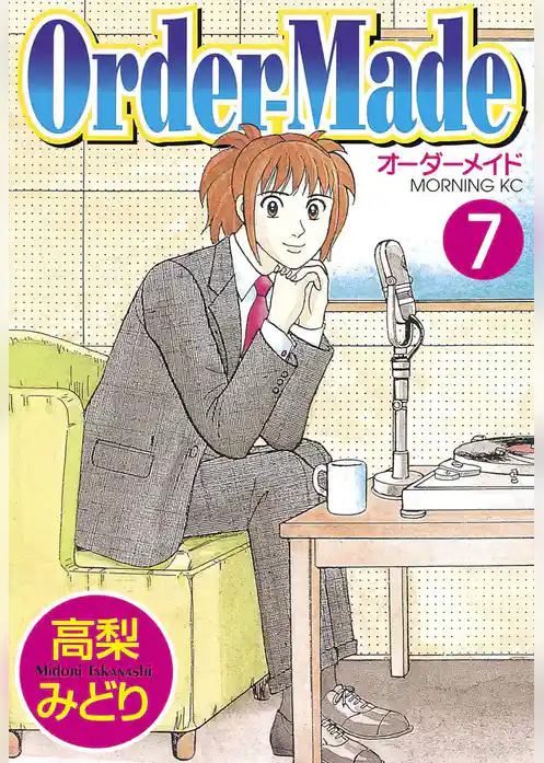 Ｏｒｄｅｒ‐Ｍａｄｅ