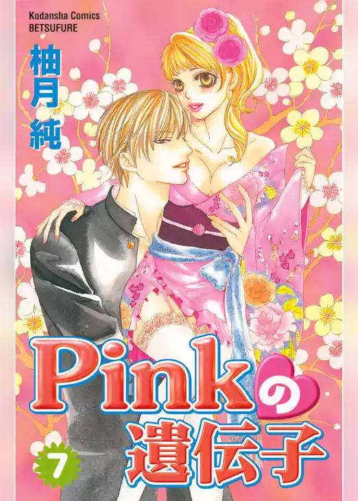 Pinkの遺伝子