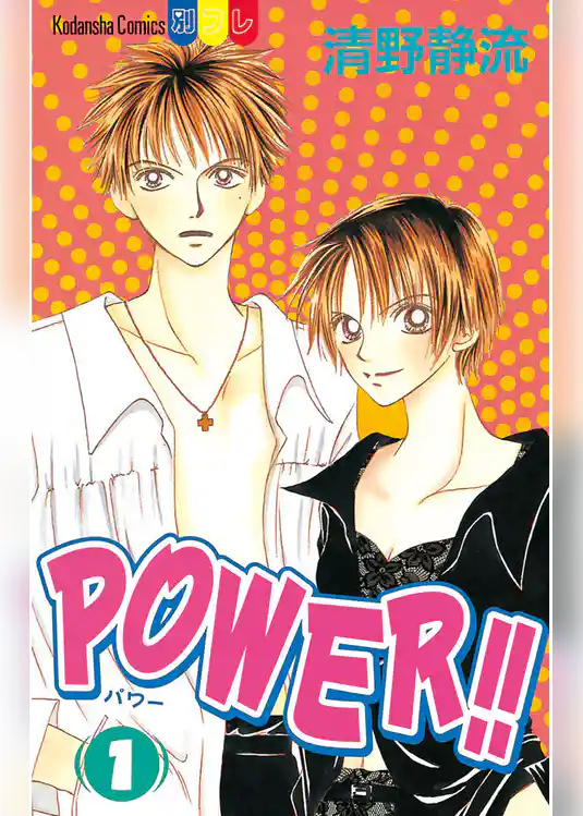 POWER！！