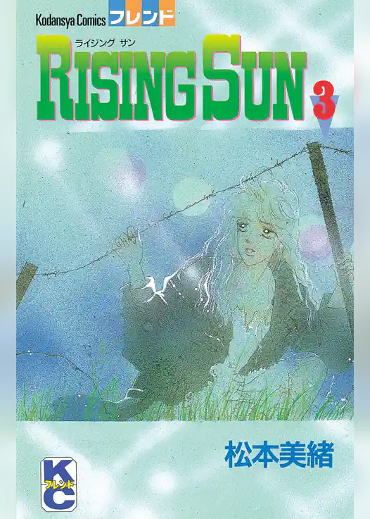 ＲＩＳＩＮＧ  ＳＵＮ