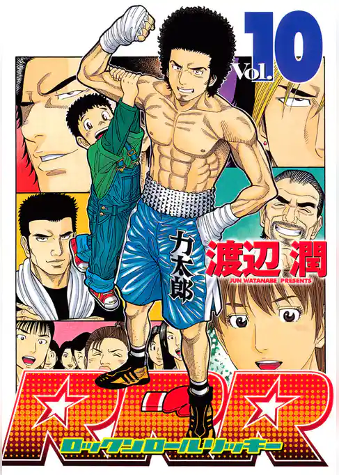 ＲＲＲ（ロックンロールリッキー）