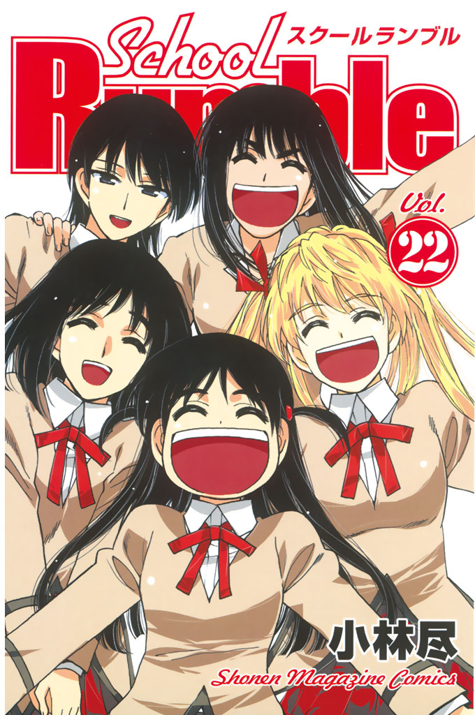 School Rumble スクールランブル　英語版　漫画 School Rumble(マンガ) - 電子書籍 | U-NEXT 初回600円分無料