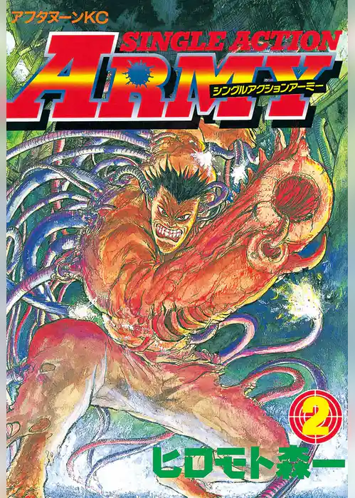 ＳＩＮＧＬＥ ＡＣＴＩＯＮ ＡＲＭＹ