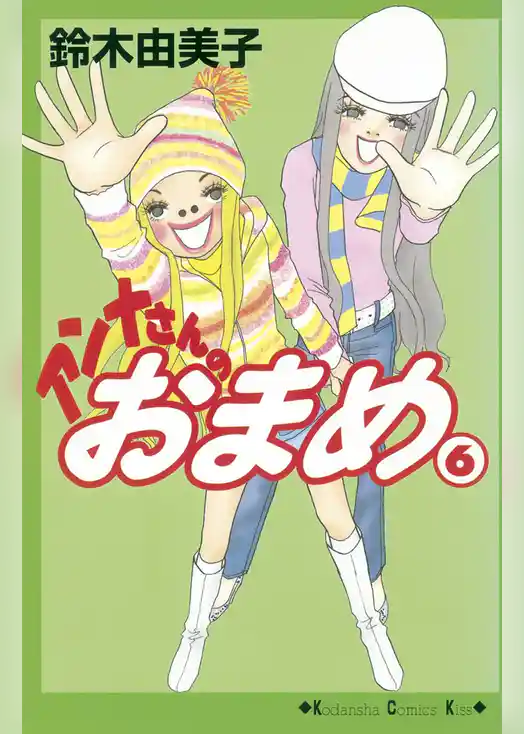 アンナさんのおまめ