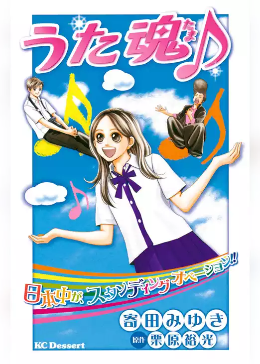 うた魂♪