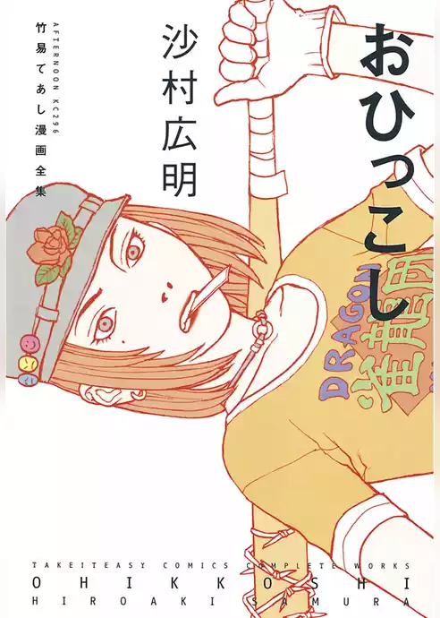 おひっこし