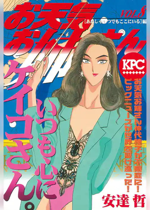 お天気お姉さん