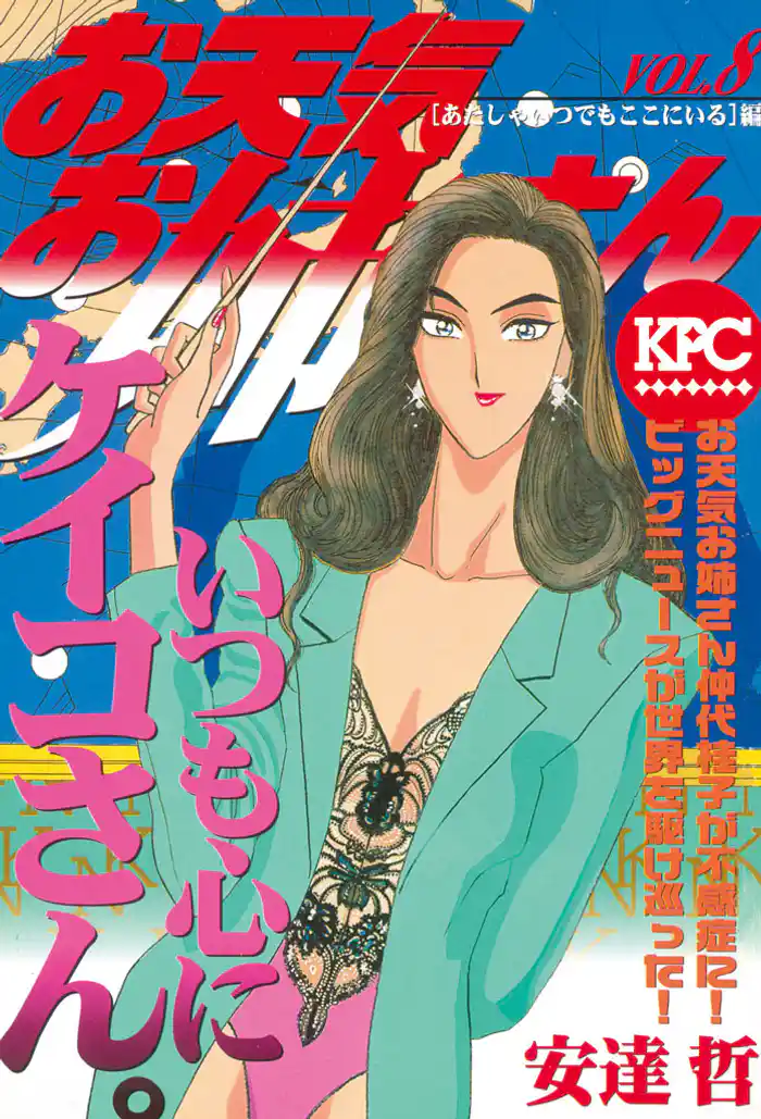 お天気お姉さん(8)