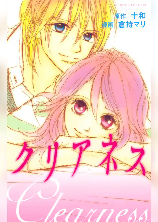 クリアネス