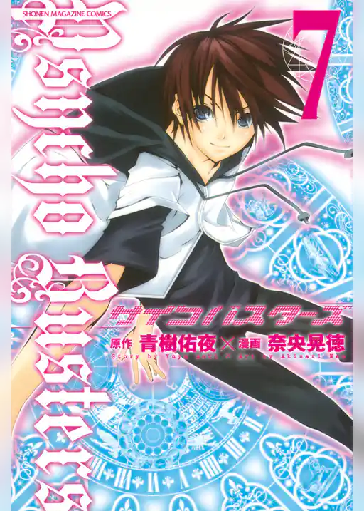 サイコバスターズ