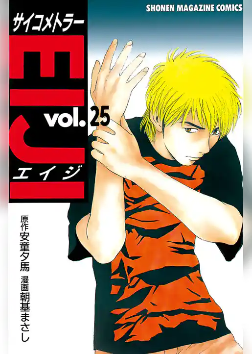 サイコメトラーＥＩＪＩ