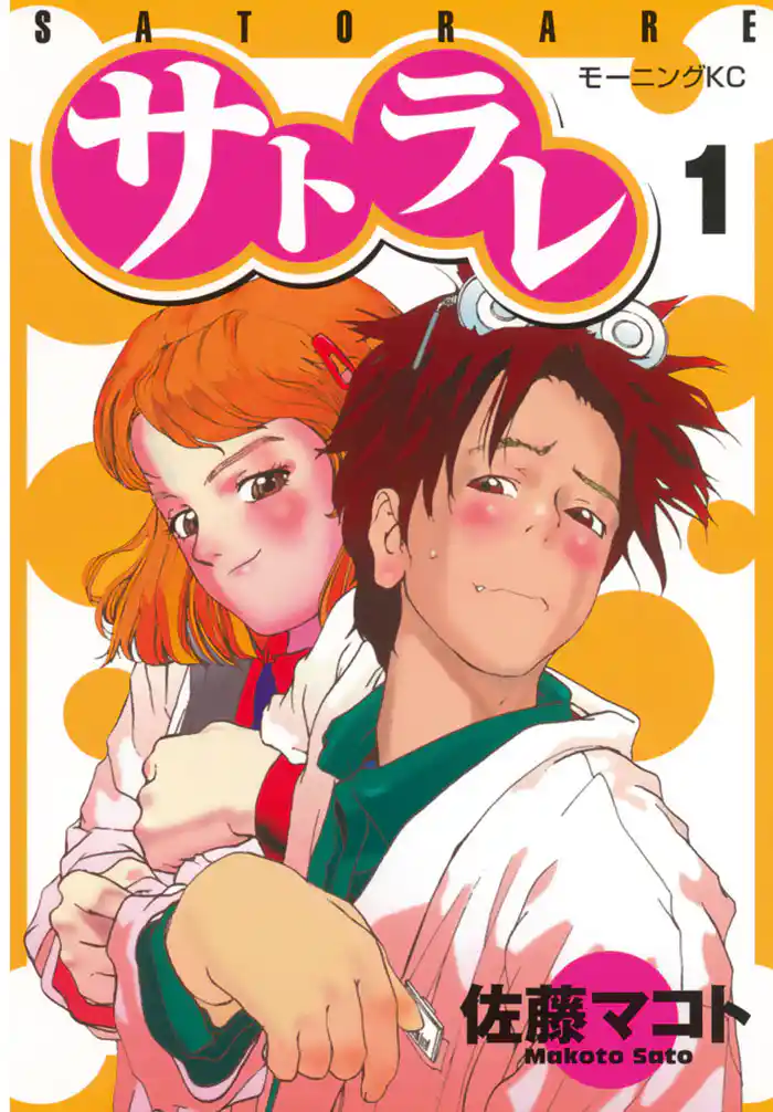 第１話　西山くんの恋（１）