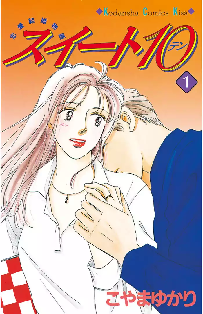 １：突然の出会い（１）