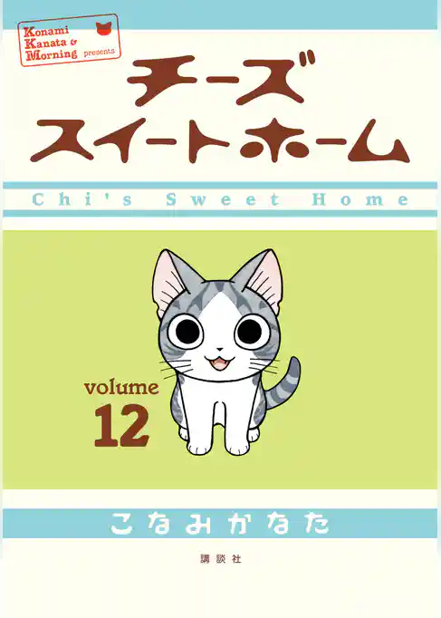 チーズスイートホーム