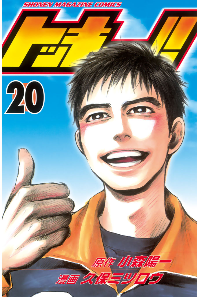 トッキュー！！(マンガ) - 電子書籍 | U-NEXT 初回600円分無料