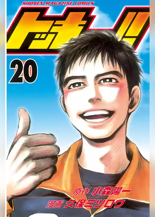 トッキュー！！