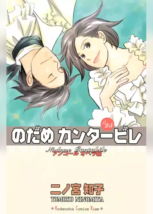 のだめカンタービレ