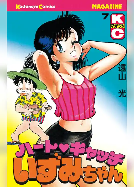 ハートキャッチいずみちゃん（７）