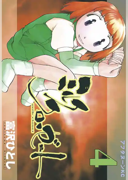 ミルク　クローゼット