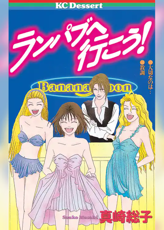 ランパブへ行こう！