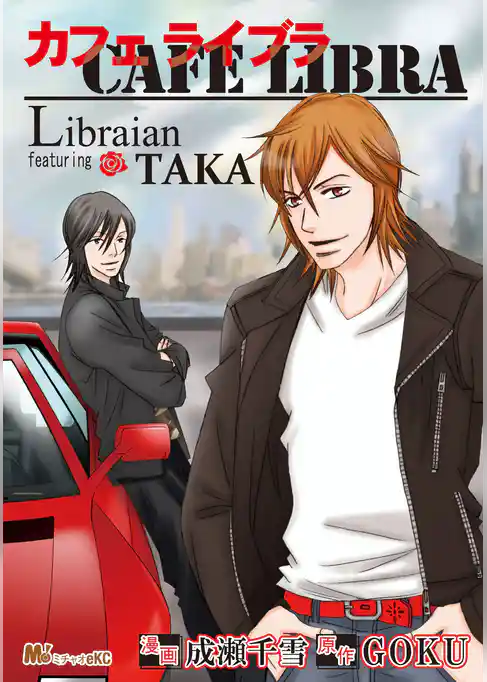 リブライアン’featuring　ＴＡＫＡ『Cafe Libra～カフェ・ライブラ～』