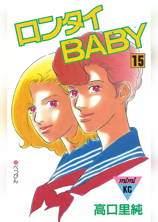 ロンタイＢＡＢＹ