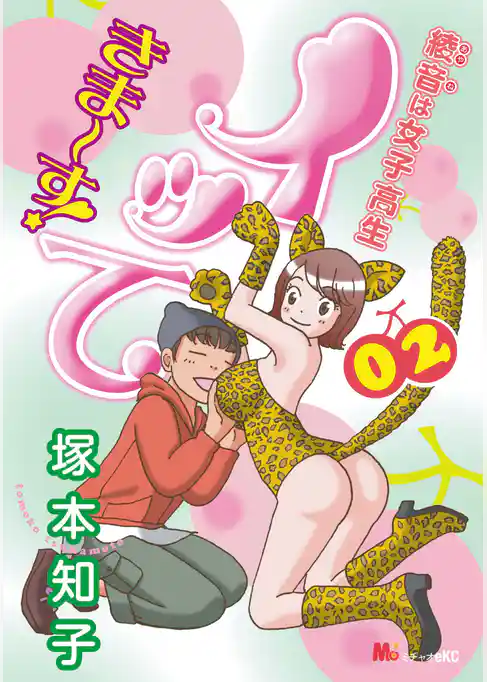 綾音は女子高生　イッてきま～す！