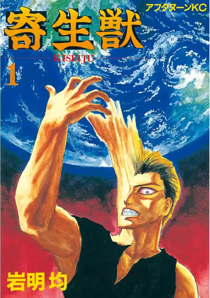 第１話　侵入（１）
