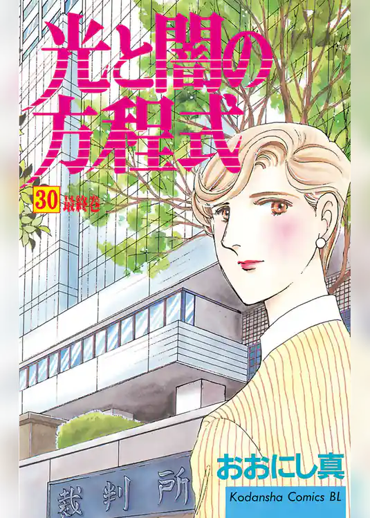 光と闇の方程式