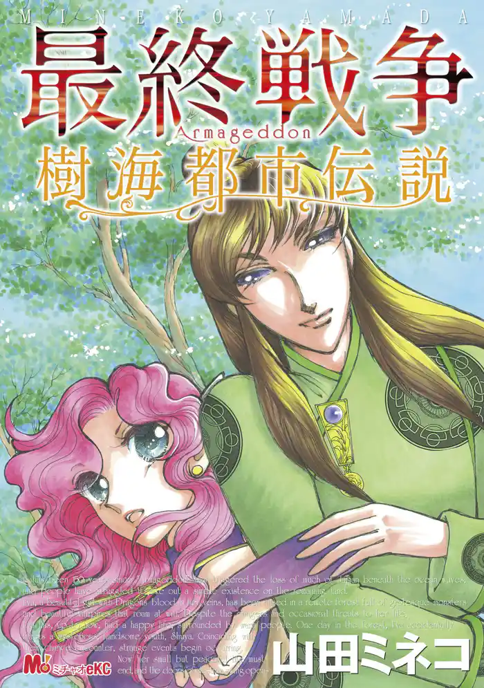 最終戦争 樹海都市伝説(1)