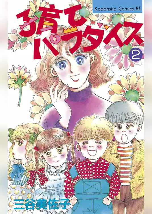 子育てパラダイス