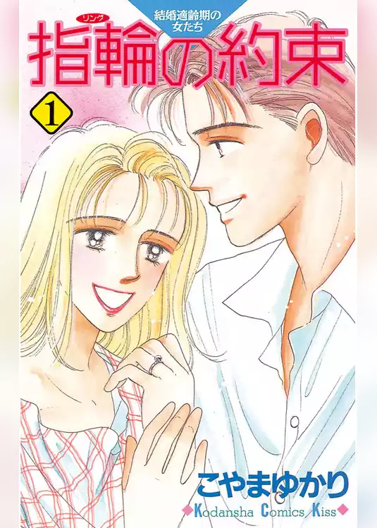 指輪の約束