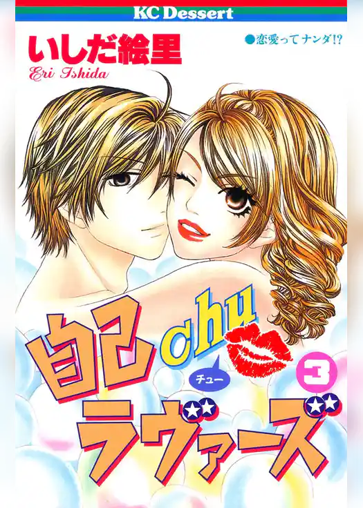 自己ｃｈｕラヴァーズ