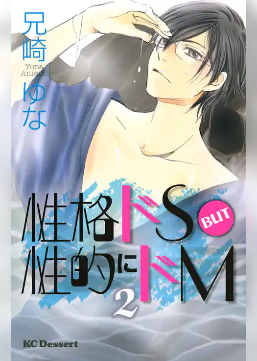 性格ドＳ　ＢＵＴ　性的にドＭ