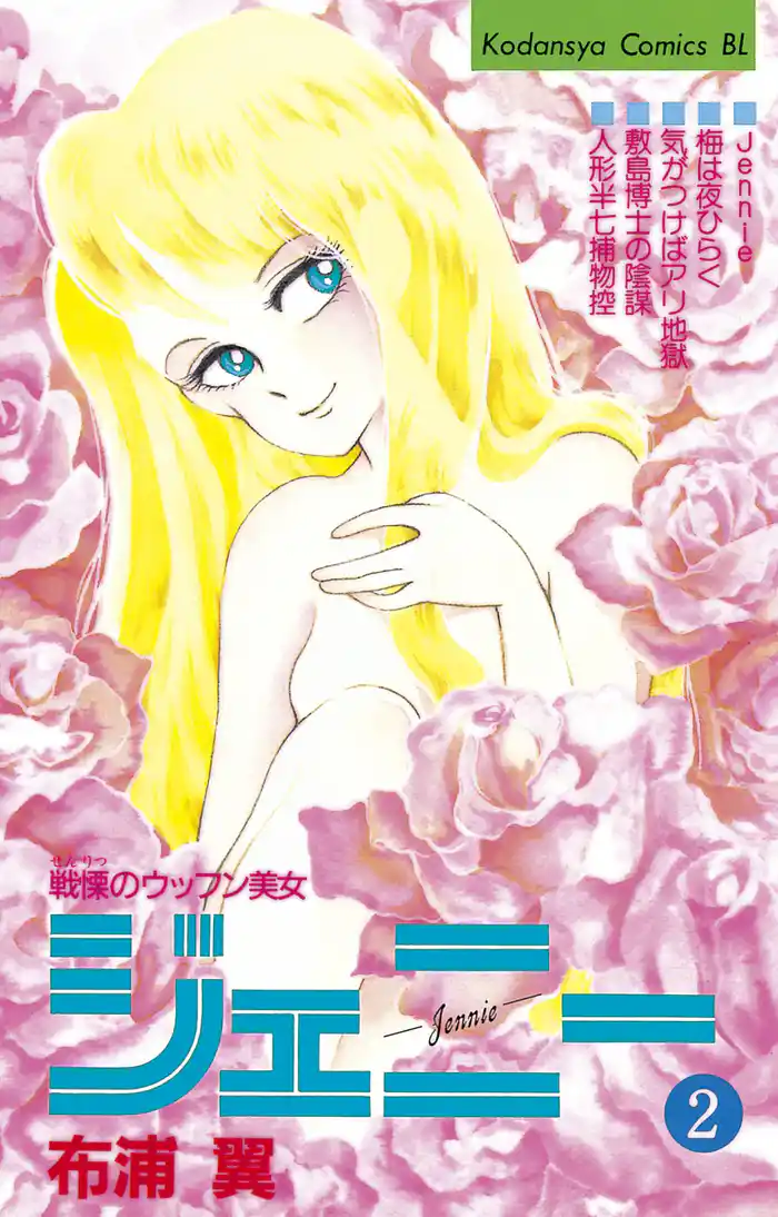 戦慄のウッフン美女 ジェニー(2)