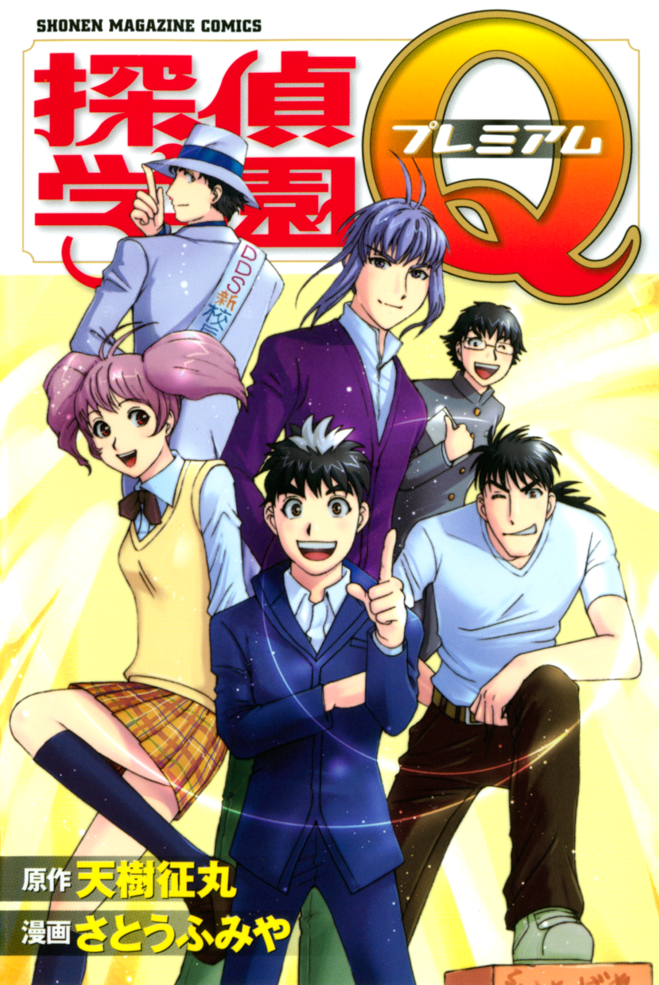 探偵学園Q(アニメ / 2003) - 動画配信 | U-NEXT 31日間無料トライアル