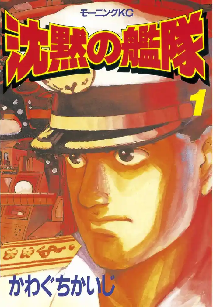 ＶＯＹＡＧＥ１　「やまなみ」圧潰（１）