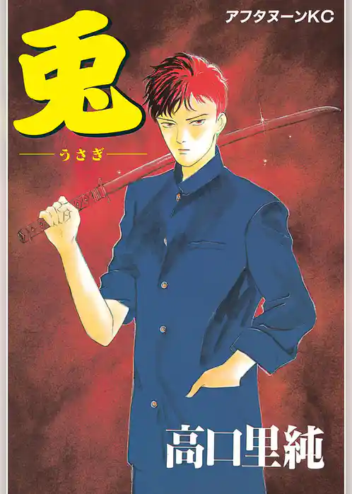 兎