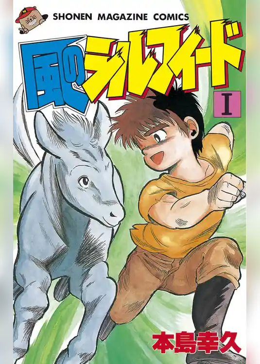 風のシルフィード