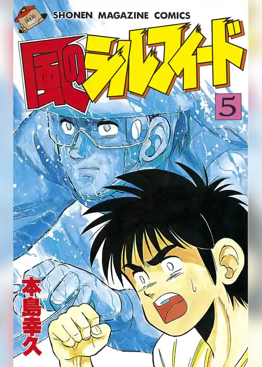 風のシルフィード（５）