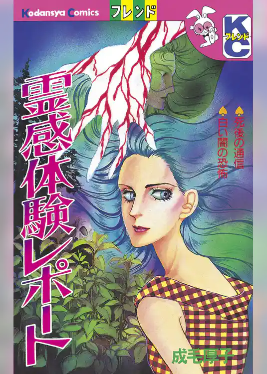 霊感体験レポート